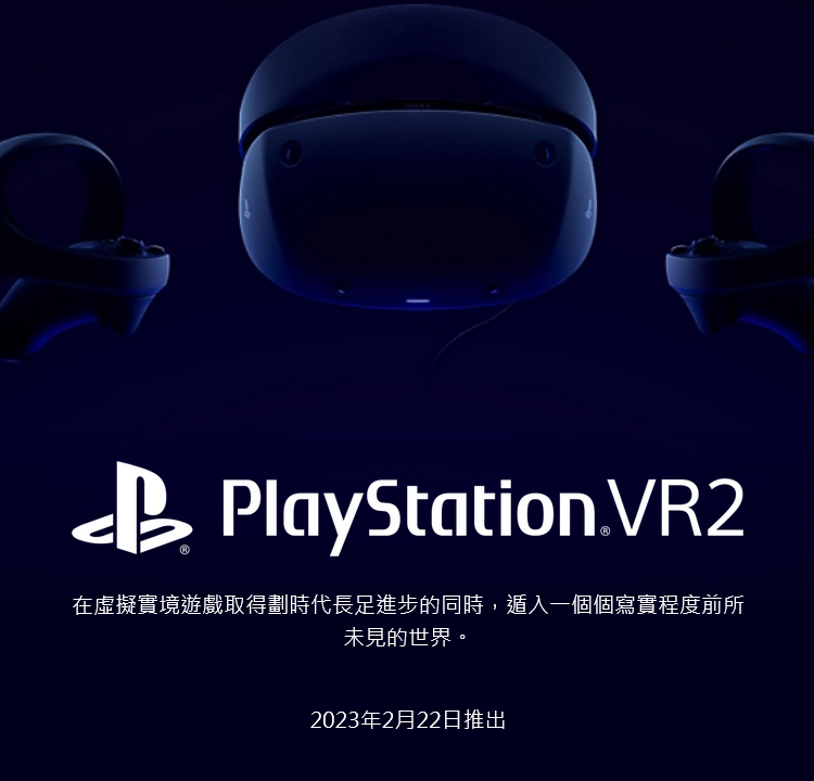 SONY】PlayStation VR2 頭戴裝置《地平線山之呼喚》組合包-三井3C購物網