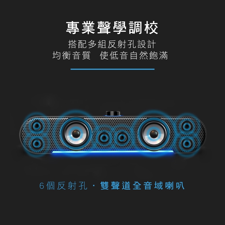 專業聲學調校搭配多組反射孔設計均衡音質使低音自然飽滿6個反射孔雙聲道全音域喇叭