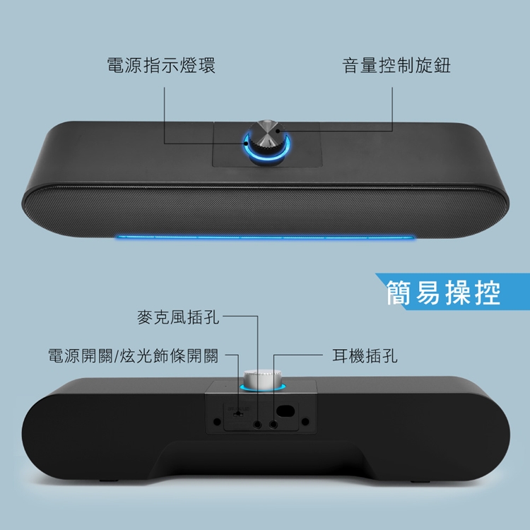 電源指示燈環音量控制旋鈕簡易操控麥克風插孔電源開關/炫光飾條開關耳機插孔