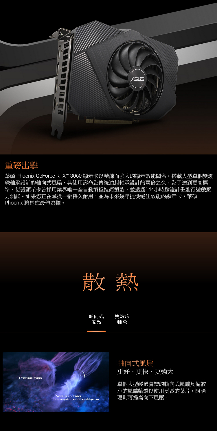 ASUS 華碩】Phoenix GeForce RTX 3060 V2 12GB GDDR6 顯示卡- 三井3C