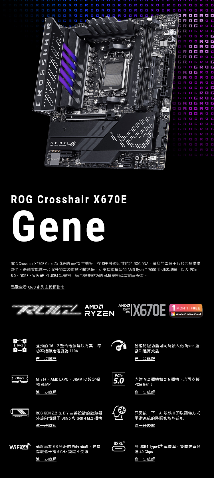 ASUS 華碩】ROG CROSSHAIR X670E GENE 主機板- 三井3C購物網- 行動版-