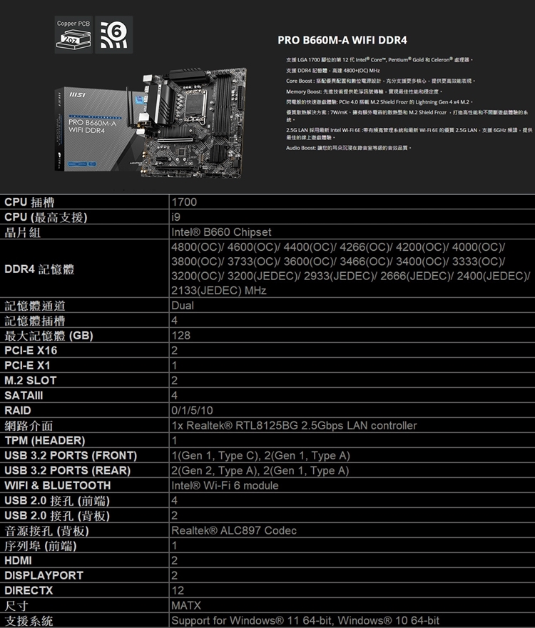 MSI 微星】PRO B660M-A WIFI DDR4 主機板- 三井3C購物網- 行動版-