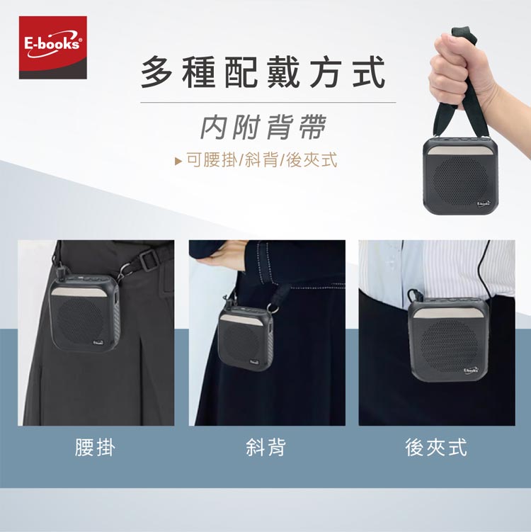 E-books®多種配戴方式内附背帶可掛/斜背/後夾式腰掛斜背後夾式