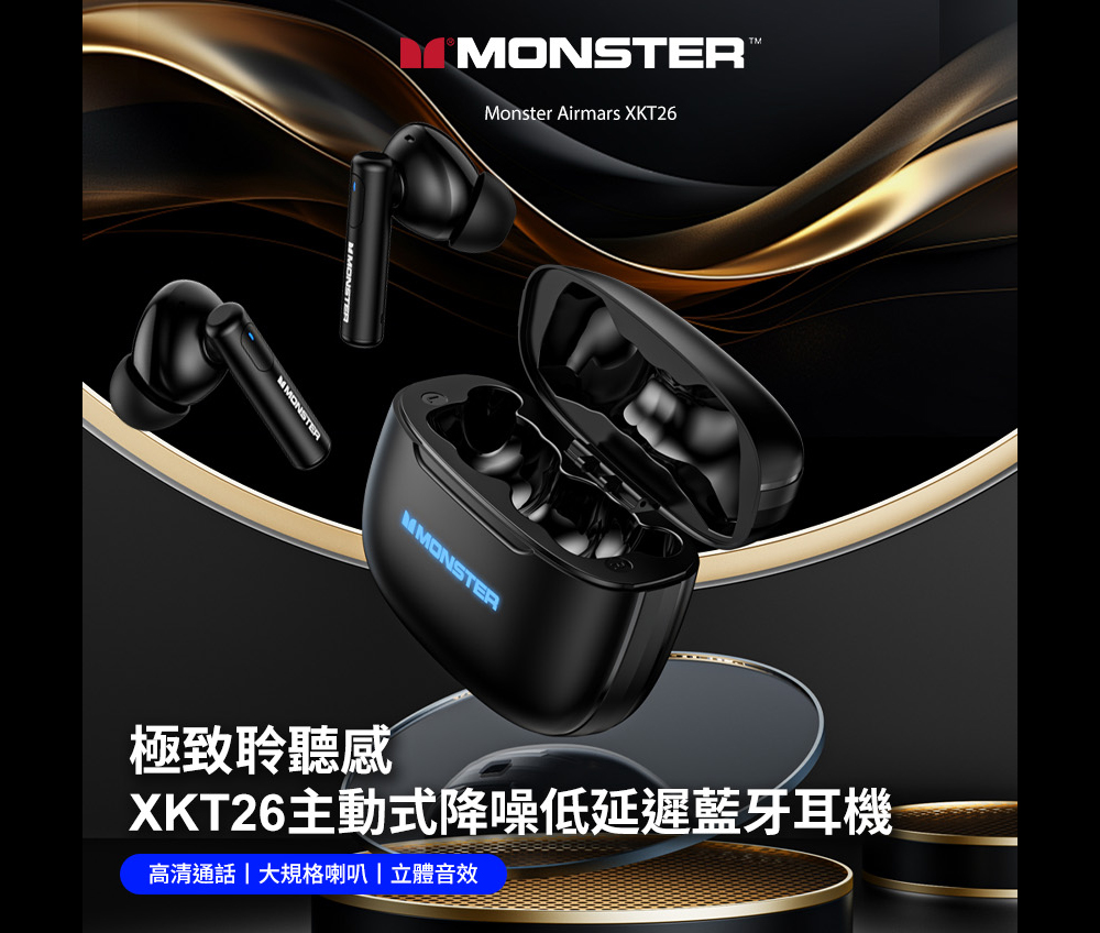 MONSTERMonster Airmars XKT26MMONSTERMMONSTER極致聆聽感XKT26主動式降噪低延遲藍牙耳機高清通話|大規格喇叭|立體音效