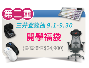 三井登錄抽 開學福袋