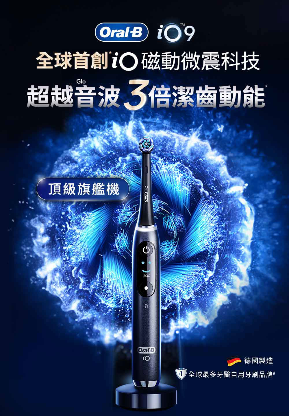 OralB 全球首創 磁動微震科技Glo超越音波 潔齒動能頂級旗艦機2:00OralB德國製造全球最多牙醫自用牙刷品牌#