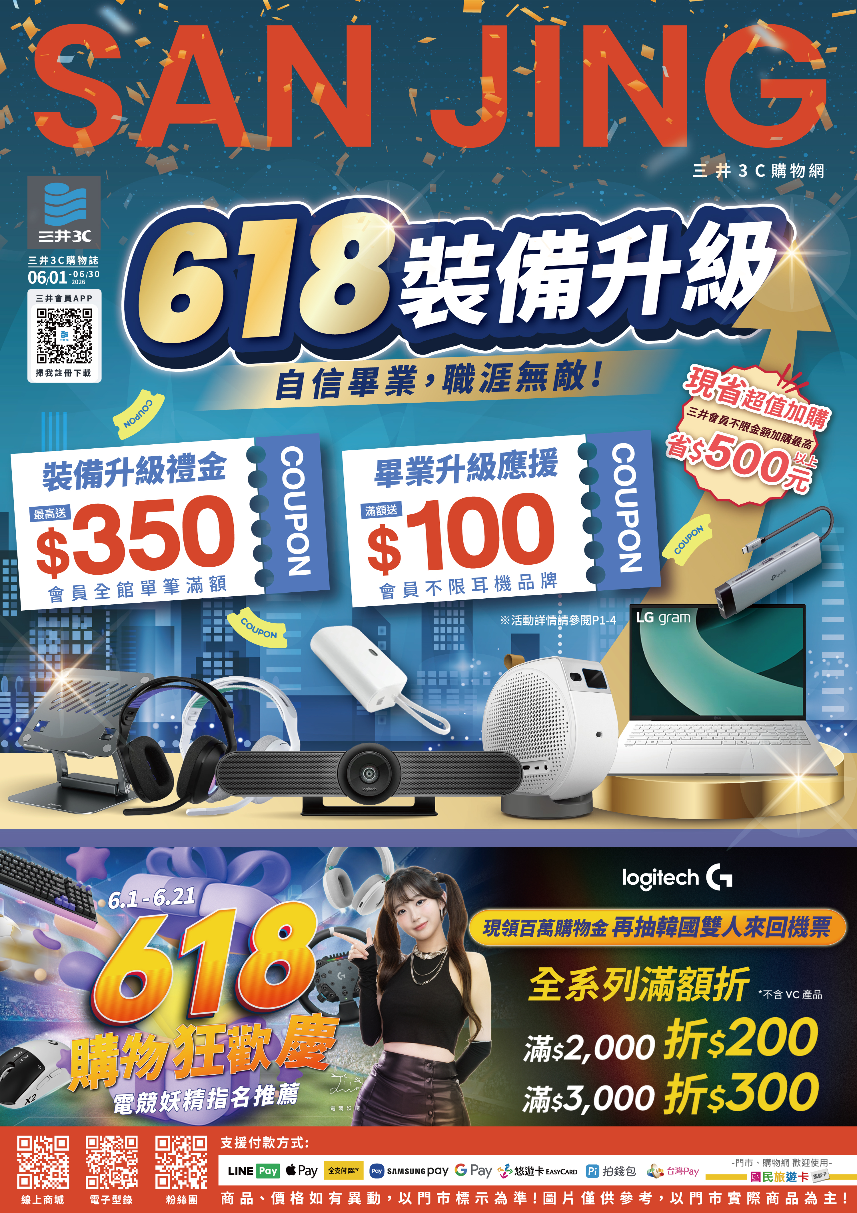 三井3C月刊