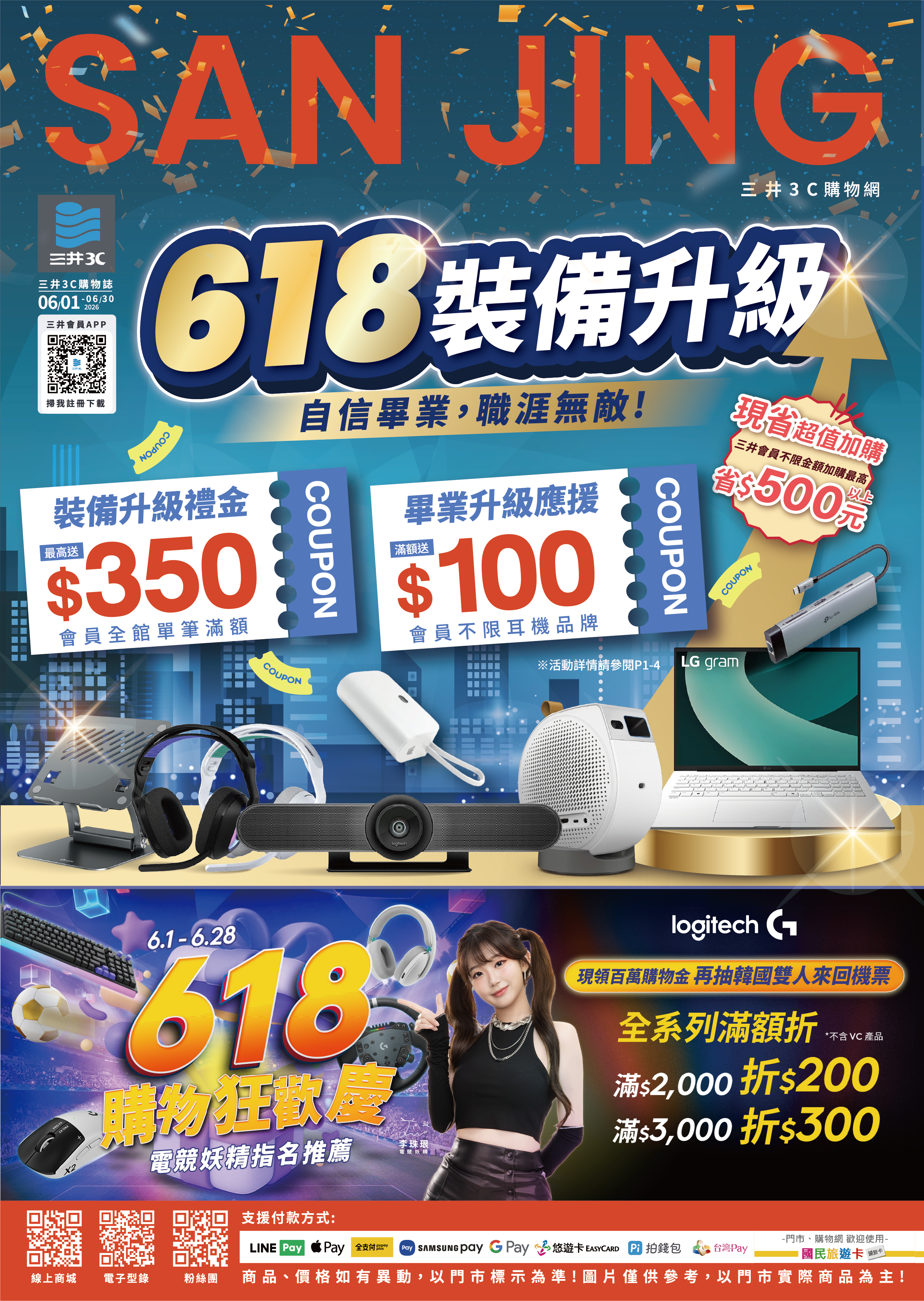 三井3C月刊