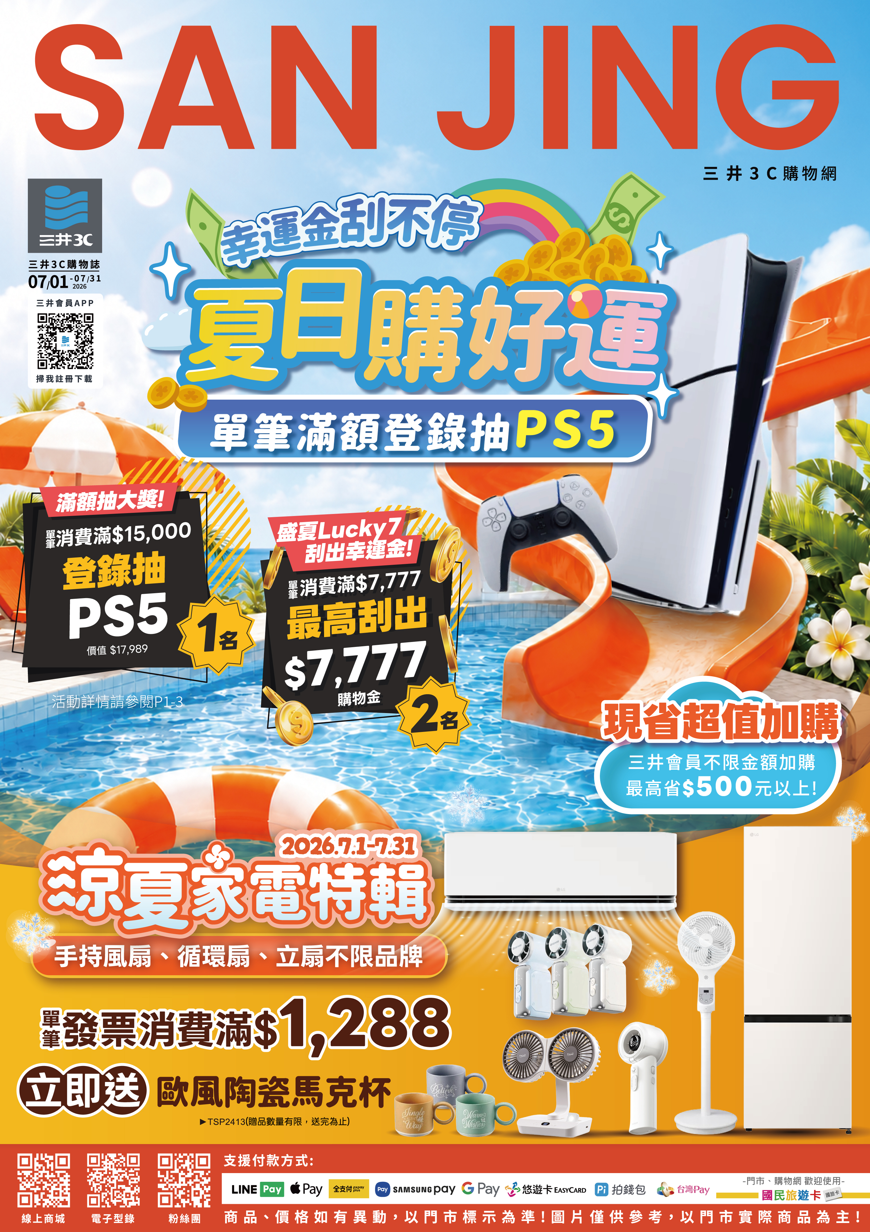 三井3C月刊