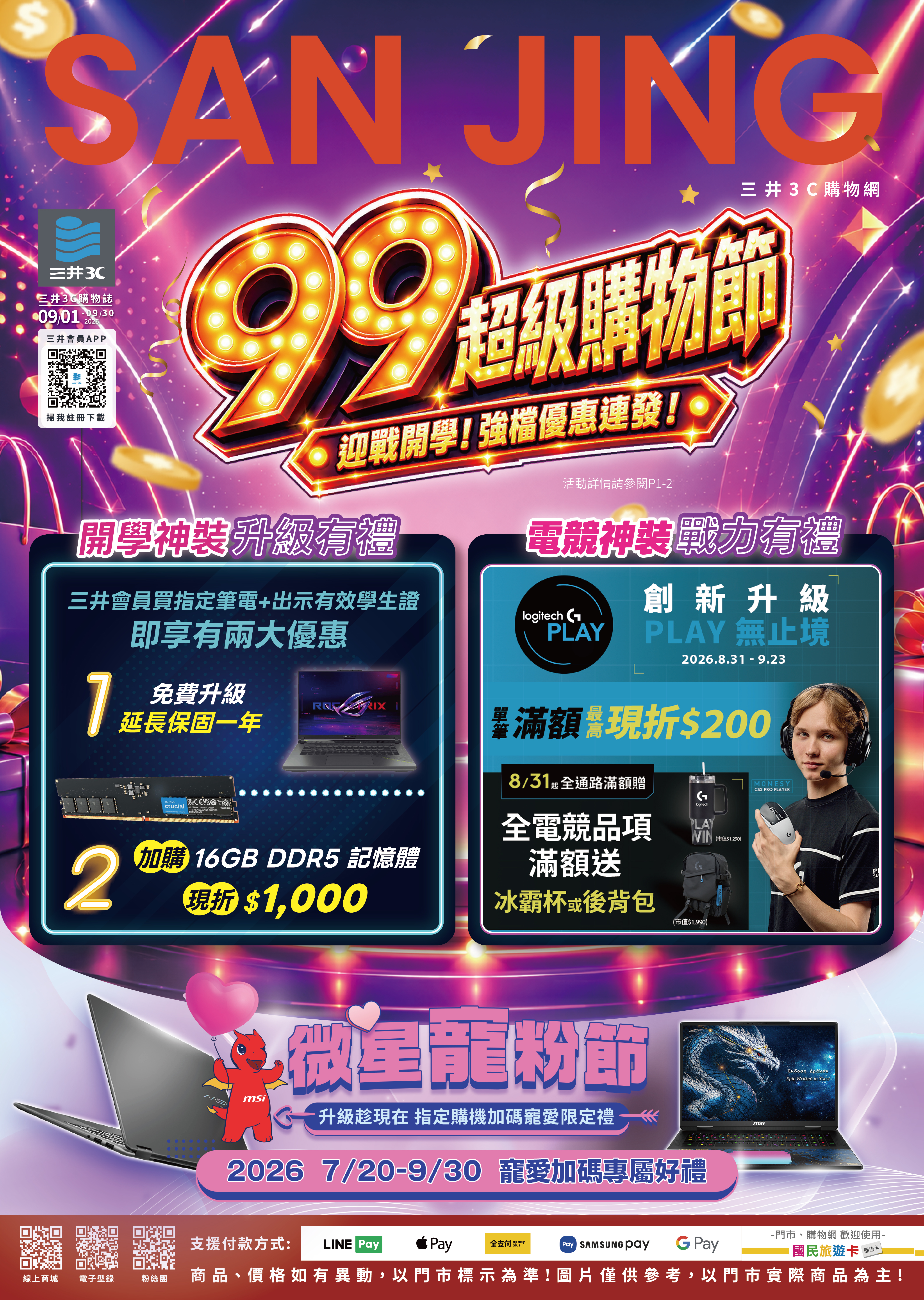 三井3C月刊
