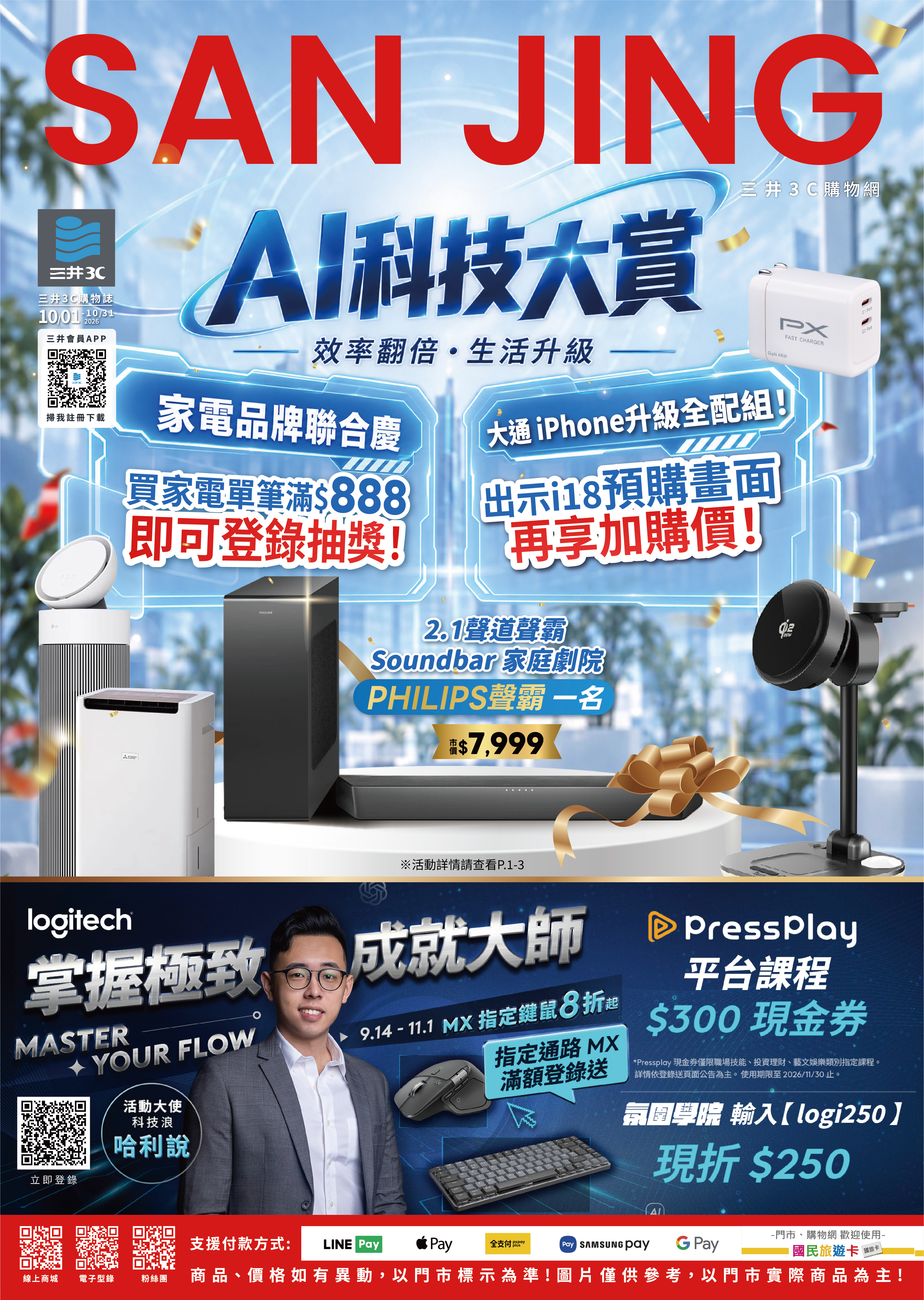 三井3C月刊