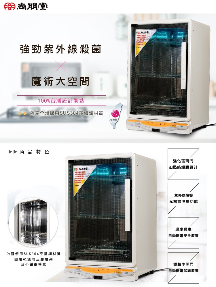 尚朋堂紫外線殺菌烘碗機SD-4735 - PChome 24h購物
